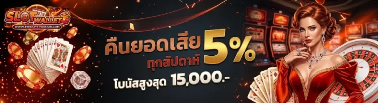โปรโมชั่น สล็อต ถอน เข้า วอ เลท ไม่มีขั้นต่ำ