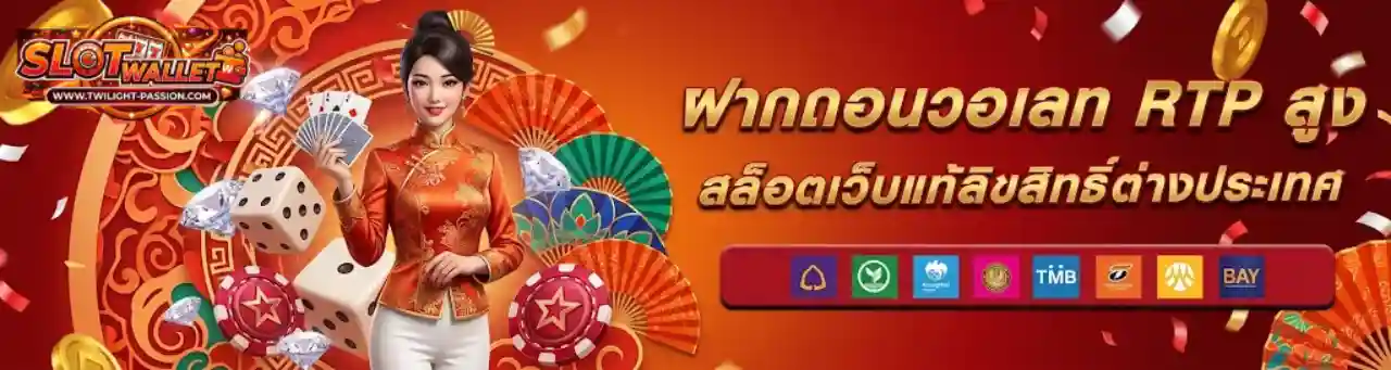 สล็อต วอเลท ไม่มีขั้นต่ำ